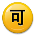 Japanese “Acceptable” Button Emoji, LG style