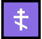 Orthodox Cross Emoji, Microsoft style
