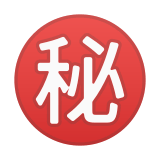 Japanese “Secret” Button Emoji, Google style