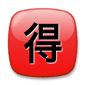 Japanese “Bargain” Button Emoji, LG style