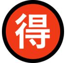 Japanese “Bargain” Button Emoji, Microsoft style