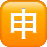 Japanese “Application” Button Emoji, Apple style