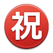 Japanese “Congratulations” Button Emoji, Samsung style