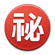 Japanese “Secret” Button Emoji, Samsung style