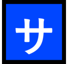 Japanese “Service Charge” Button Emoji, Microsoft style