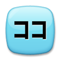 Japanese “Here” Button Emoji, LG style