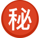 Japanese “Secret” Button Emoji, Facebook style