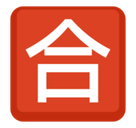 Japanese “Passing Grade” Button Emoji, Facebook style