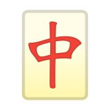 Mahjong Red Dragon Emoji, Google style