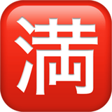 Japanese “No Vacancy” Button Emoji, Apple style