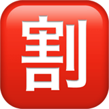 Japanese “Discount” Button Emoji, Apple style