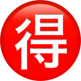 Japanese “Bargain” Button Emoji, Apple style