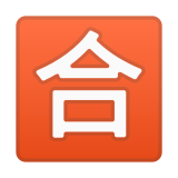 Japanese “Passing Grade” Button Emoji, Google style