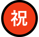 Japanese “Congratulations” Button Emoji, Microsoft style