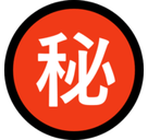 Japanese “Secret” Button Emoji, Microsoft style