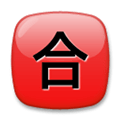 Japanese “Passing Grade” Button Emoji, LG style