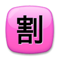 Japanese “Discount” Button Emoji, LG style