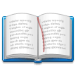 Open Book Emoji, Samsung style