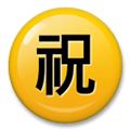 Japanese “Congratulations” Button Emoji, LG style