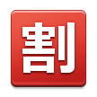 Japanese “Discount” Button Emoji, Samsung style