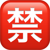 Japanese “Prohibited” Button Emoji, Apple style