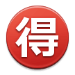Japanese “Bargain” Button Emoji, Samsung style