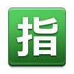 Japanese “Reserved” Button Emoji, Samsung style