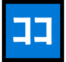 Japanese “Here” Button Emoji, Microsoft style